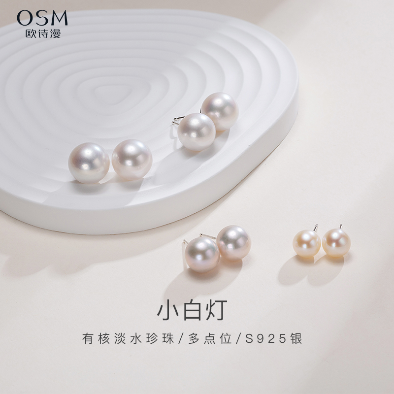 欧诗漫珠宝淡水珍珠耳钉