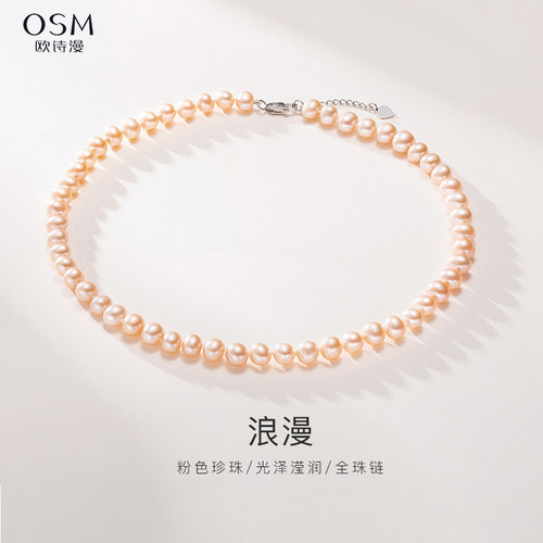 欧诗漫S925银粉色淡水珍珠近圆形
