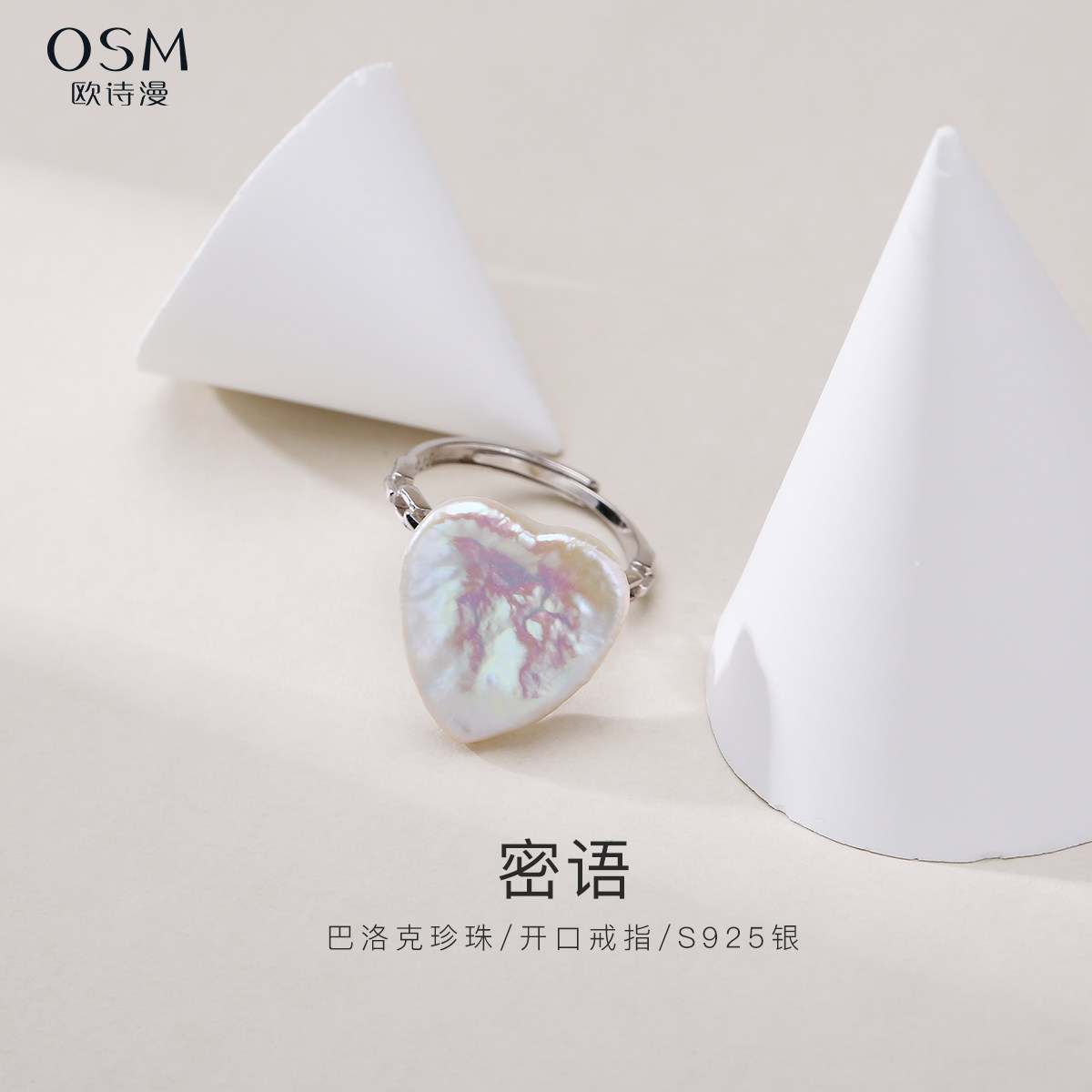 欧诗漫珠宝有核淡水珍珠戒指爱心形状巴洛克珍珠送女友礼物密语,珠宝/钻石/翡翠,手饰,淘宝优惠券,粉丝福利购,淘宝优惠卷