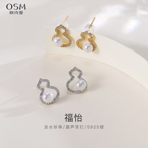 欧诗漫珠宝淡水珍珠耳钉葫芦耳环新款925银耳坠送节日礼物 福怡