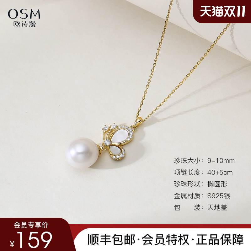 【会员福利价】欧诗漫珠宝白色淡水珍珠项链吊坠会员专享