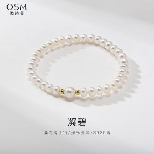 欧诗漫珠宝淡水珍珠手链无核全珠手饰金珠手环S925银弹力绳 凝碧