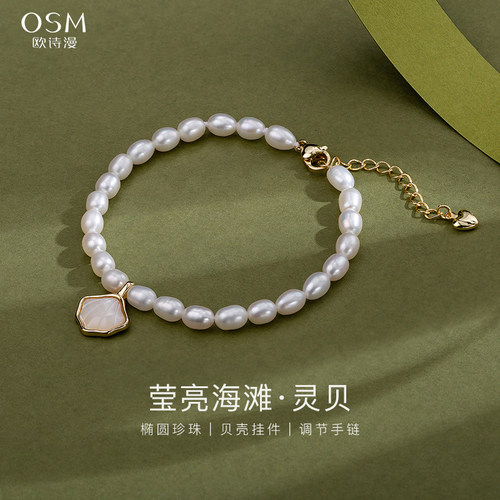 欧诗漫珠宝白色淡水珍珠手链椭圆形手串贝壳造型配饰甜美灵贝