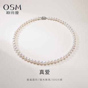 欧诗漫珠宝淡水无核珍珠项链真爱近圆形颈链送妈妈老婆节日礼物女