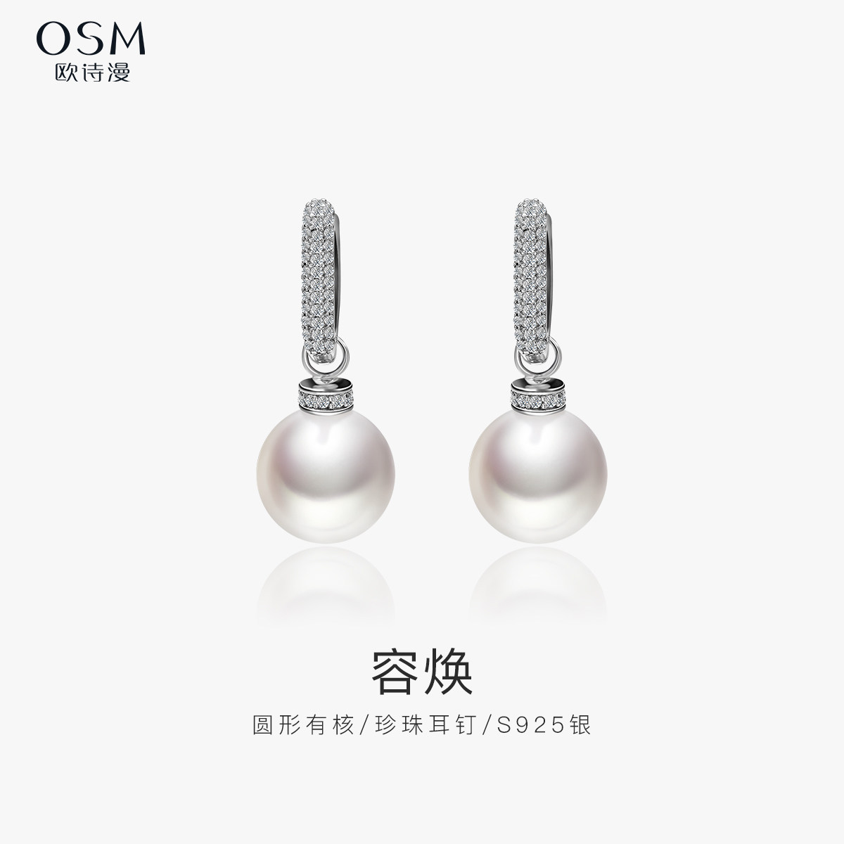 欧诗漫珠宝白色有核淡水圆形珍珠气质耳扣闪亮耳钉新款送礼女容焕