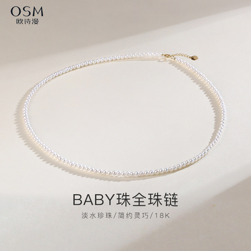 欧诗漫珠宝小米珠珍珠项链圆形18k金baby珠送妈妈礼物女