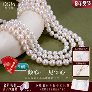 欧诗漫珠宝淡水珍珠项链妈妈款女圆形强光无核颈链银新年礼物倾心