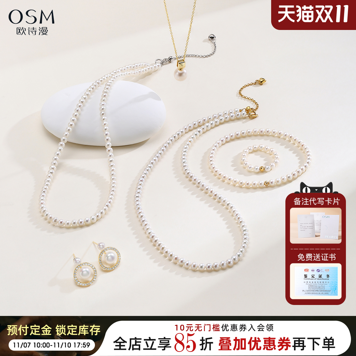 【品牌推荐】欧诗漫珠宝珍珠项链手链戒指吊坠珠汐