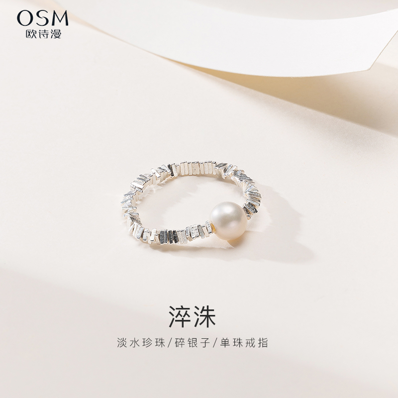 欧诗漫珍珠戒指S925银