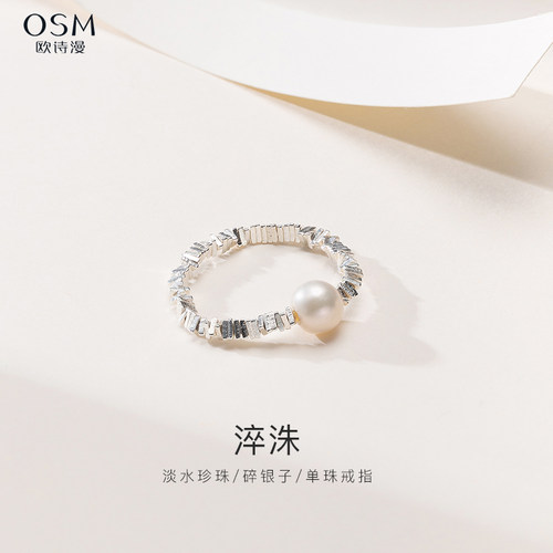 欧诗漫珍珠戒指S925银