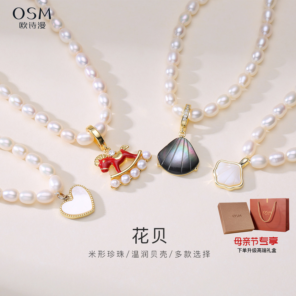 欧诗漫淡水珍珠项链女米形强光颈链无核贝壳送女友妈妈款礼物花贝