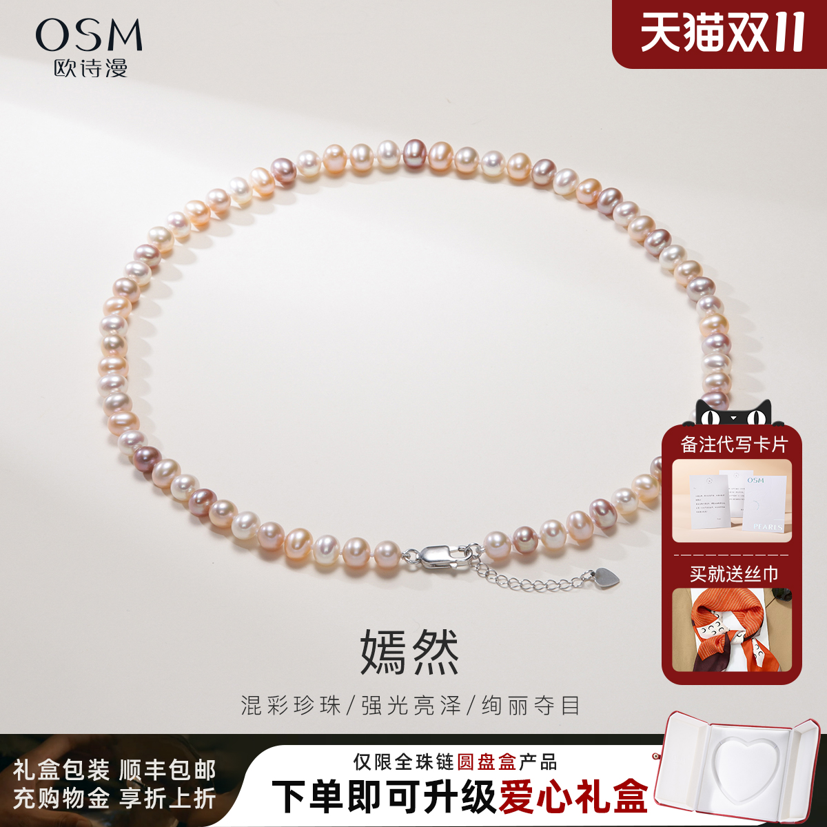 欧诗漫彩色925银珍珠项链嫣然