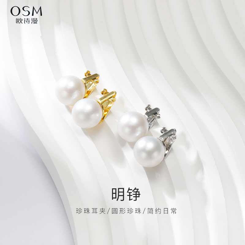 欧诗漫耳夹925银淡水珍珠耳饰