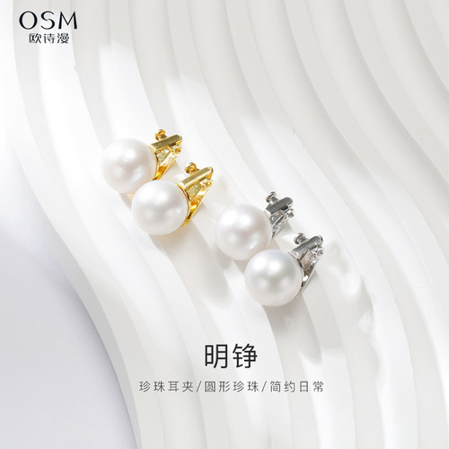 欧诗漫耳夹925银淡水珍珠耳饰