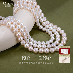 欧诗漫珠宝淡水珍珠项链妈妈款女圆形强光无核颈链银生日礼物倾心