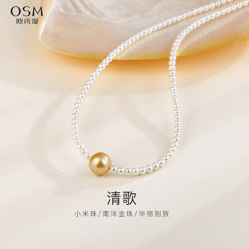 欧诗漫珠宝小米珠南洋金珠项链