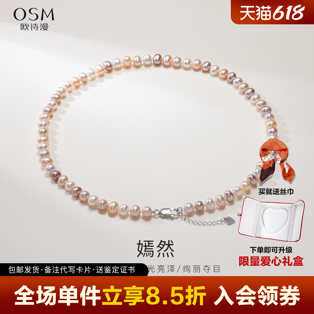 欧诗漫珠宝彩色珍珠项链粉紫色送妈妈款节日礼物糖果色颈链 嫣然