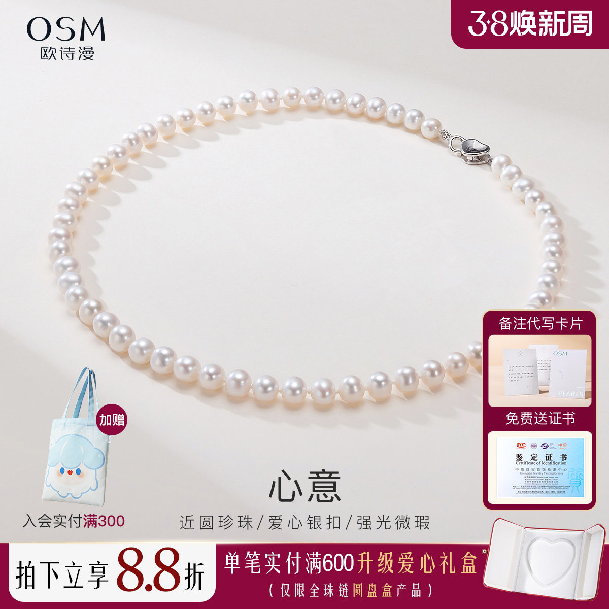 欧诗漫珠宝淡水珍珠项链白色强光全珠链礼盒装925银爱心卡扣心意