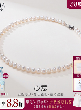 欧诗漫珠宝淡水珍珠项链白色强光全珠链礼盒装925银爱心卡扣心意