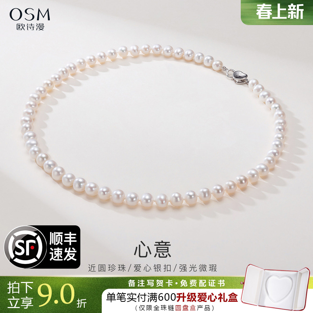 欧诗漫珠宝淡水珍珠项链白色强光全珠链礼盒装925银爱心卡扣心意