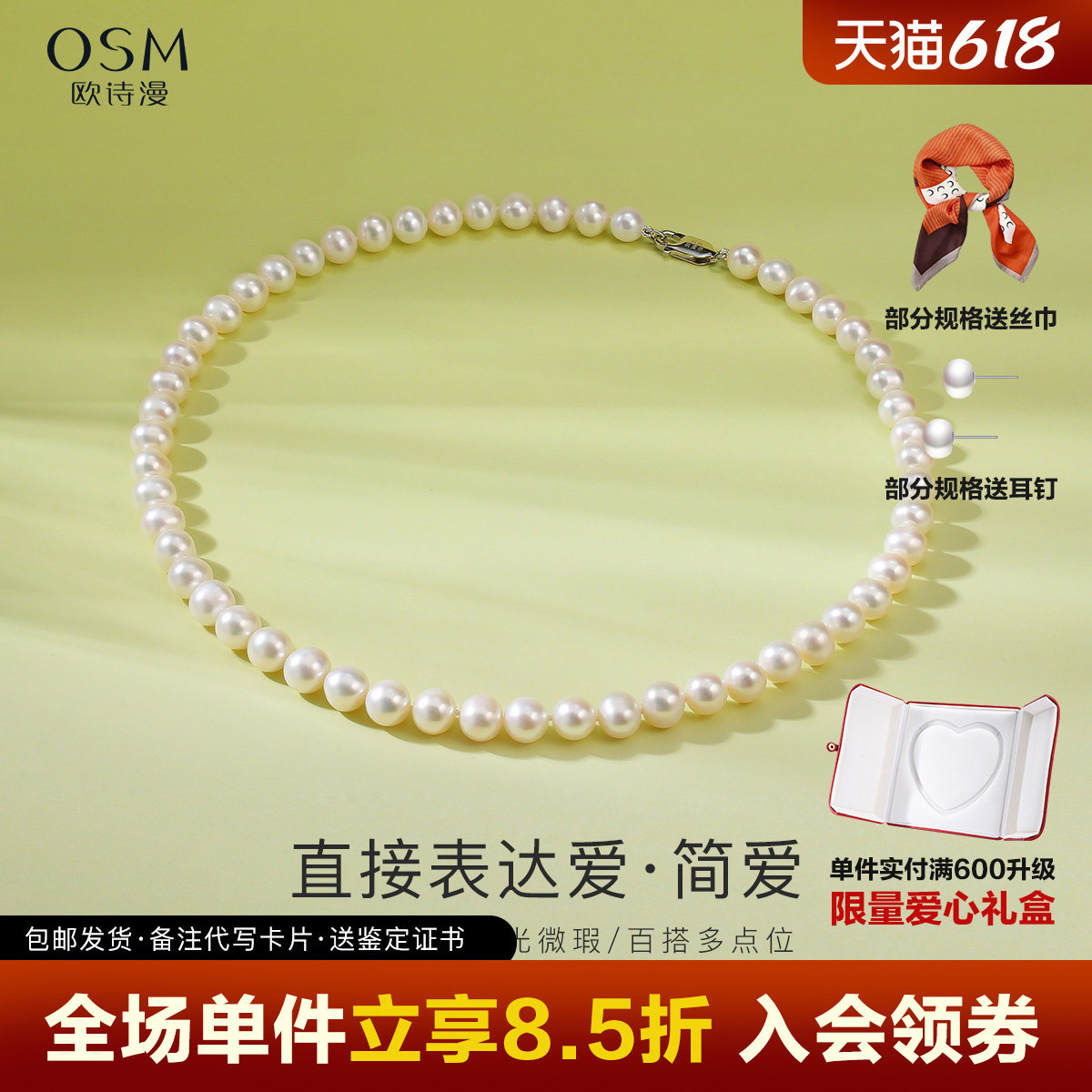 欧诗漫珠宝淡水珍珠项链妈妈款女士送老婆礼物近圆无核颈链简爱