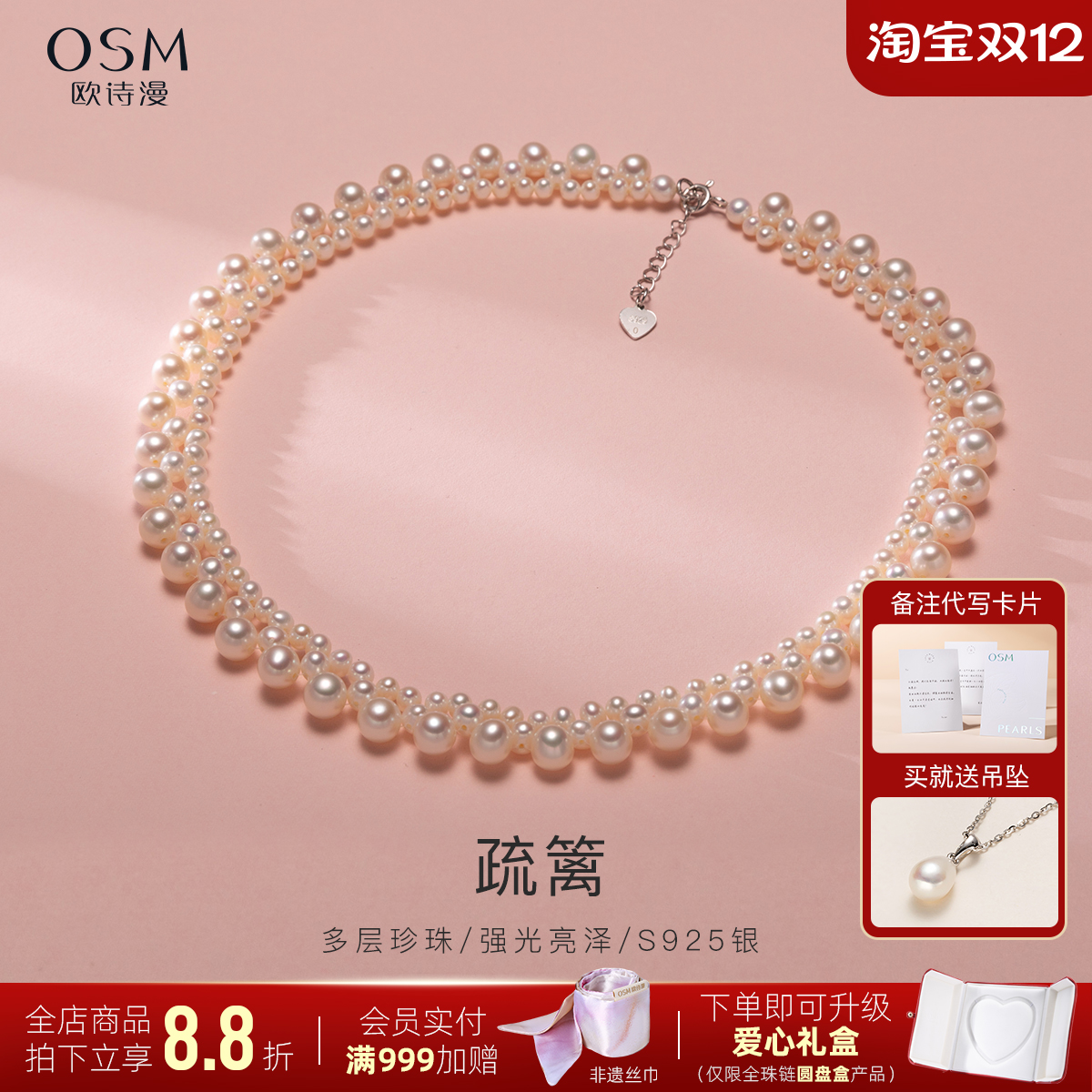 欧诗漫珠宝多层珍珠华丽造型