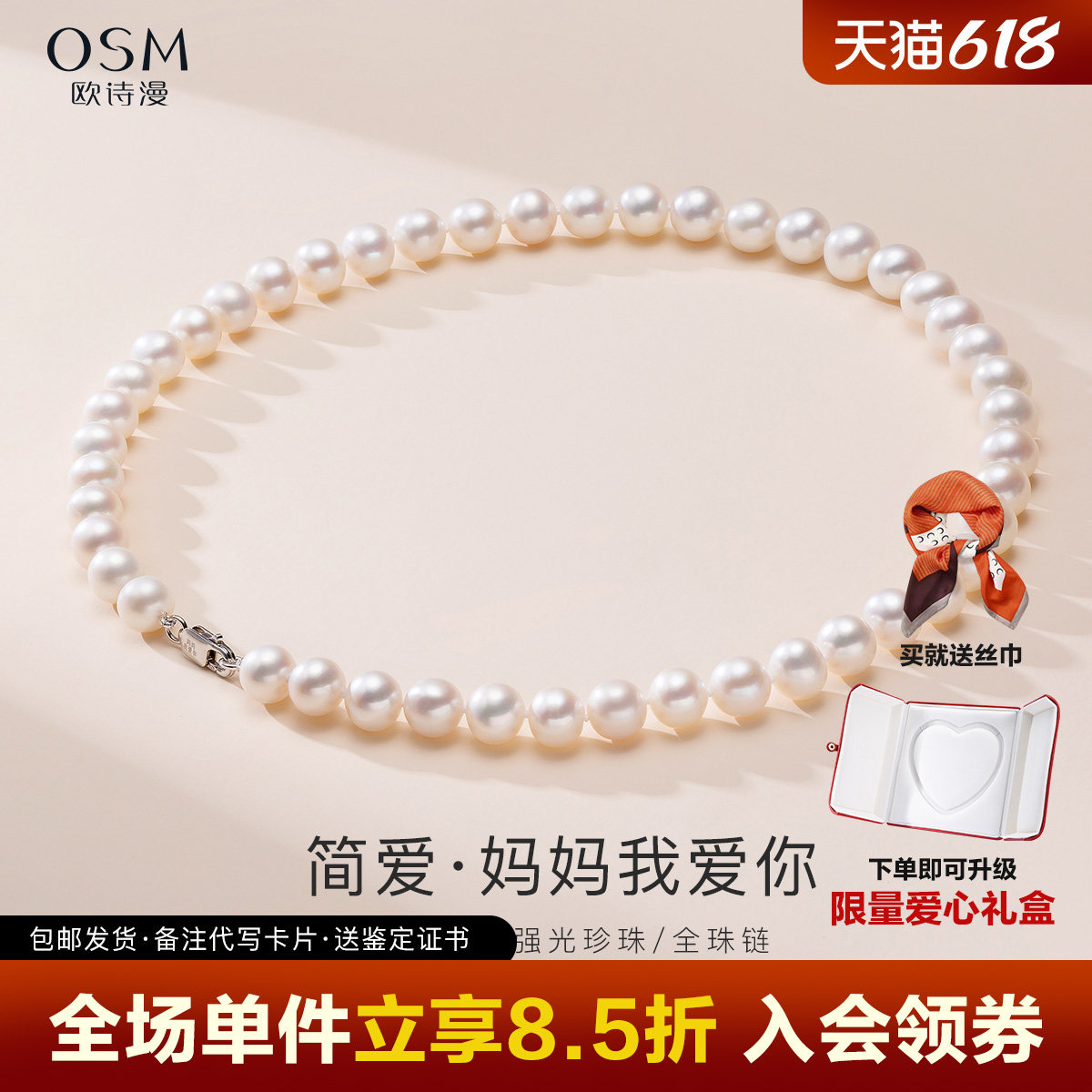 欧诗漫珍珠项链近圆淡水颈链送妈妈我爱你定制款珠宝首饰礼物女