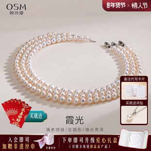 欧诗漫珠宝淡水珍珠项链8.5-9.5mm强光无核锁骨链颈链送妈妈 霞光