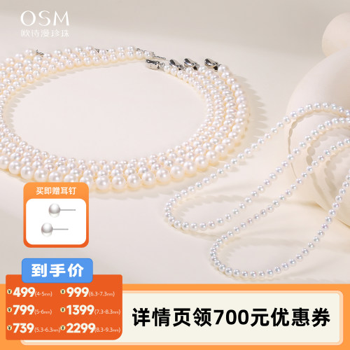 【加购5月7号李佳琦直播间】欧诗漫珠宝淡水珍珠项链颈链知夏