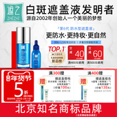 纯享款 遮之白癜风遮盖液防水6型 白斑遮盖剂笔神器霜剂持久正品