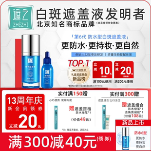 遮之白癜风遮盖液防水6型 白斑遮盖剂笔神器霜剂持久正品 纯享款