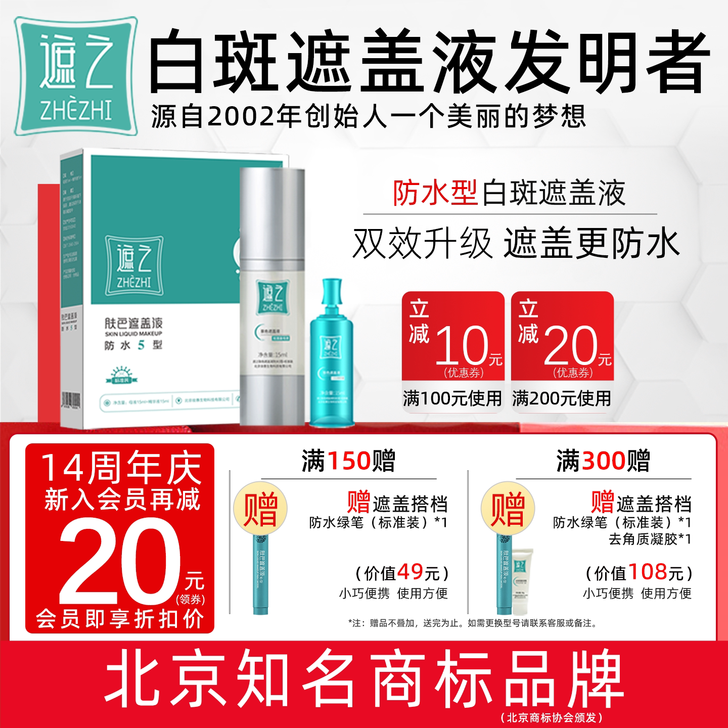 遮之白癜风遮盖液防水5型 白斑遮盖剂霜神器遮暇液防水耐磨外用