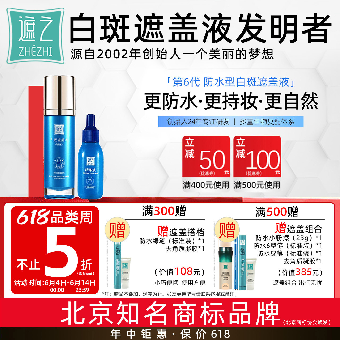 遮之白斑遮盖液防水6型 白癜风遮盖剂笔神器霜剂持久正品尊享款