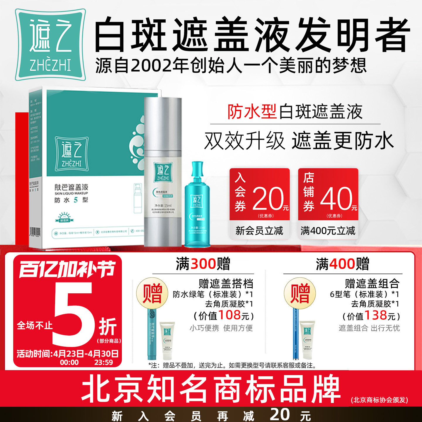 遮之白癜风遮盖液防水5型 白斑遮盖剂霜神器遮暇液防水耐磨外用