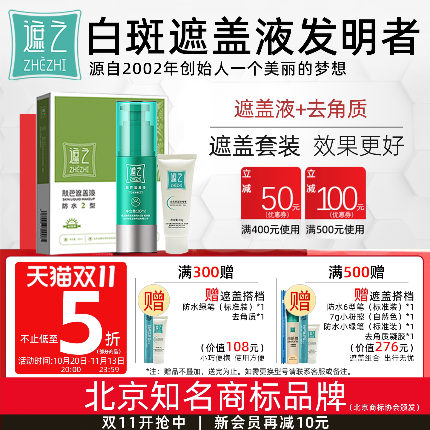 遮之白斑遮盖液防水2型修容遮瑕液白癜风肤色遮盖液剂+去角质