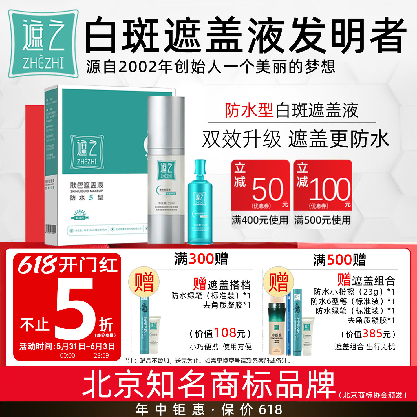 遮之白癜风遮盖液防水5型 白斑遮盖剂霜神器遮暇液防水耐磨外用