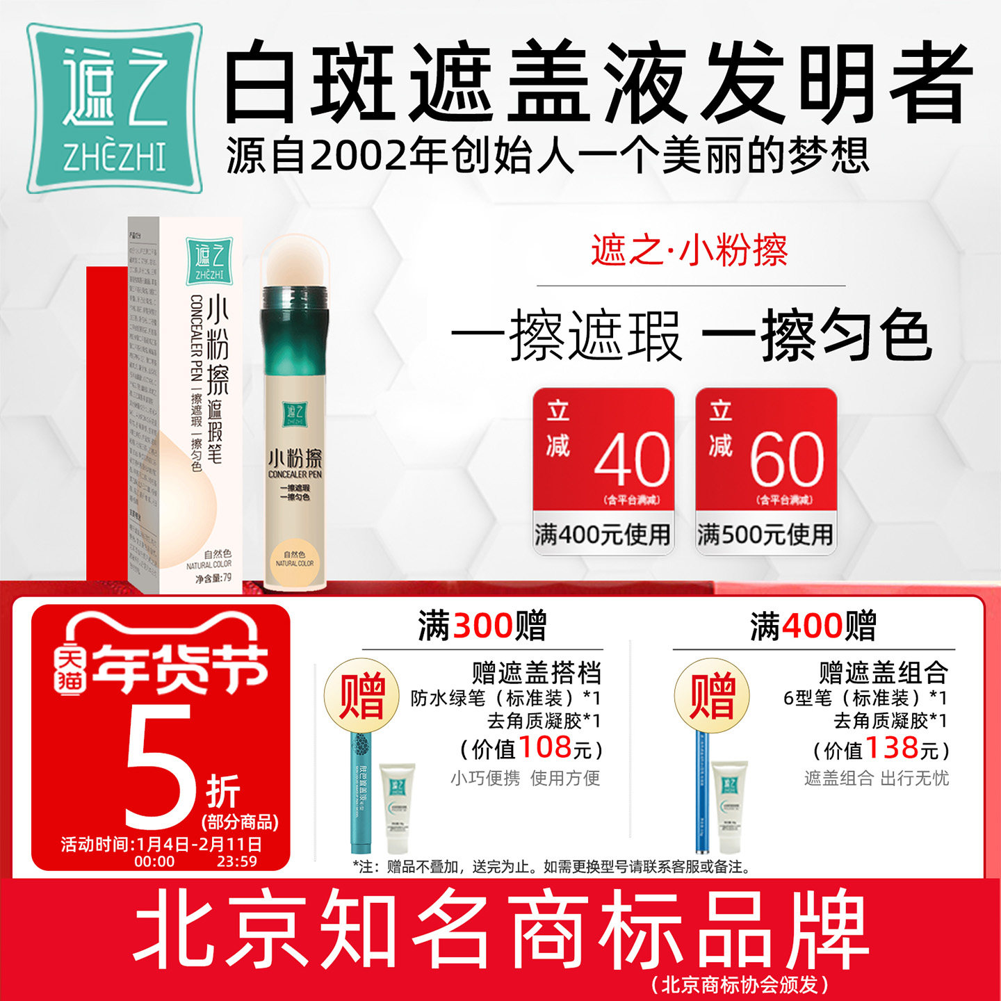 遮之小粉擦防水白斑遮盖液匀色笔遮瑕霜匀色膏白癜风遮盖匀色外用,彩妆/香水/美妆工具,遮瑕,淘宝优惠券,粉丝福利购,淘宝优惠卷