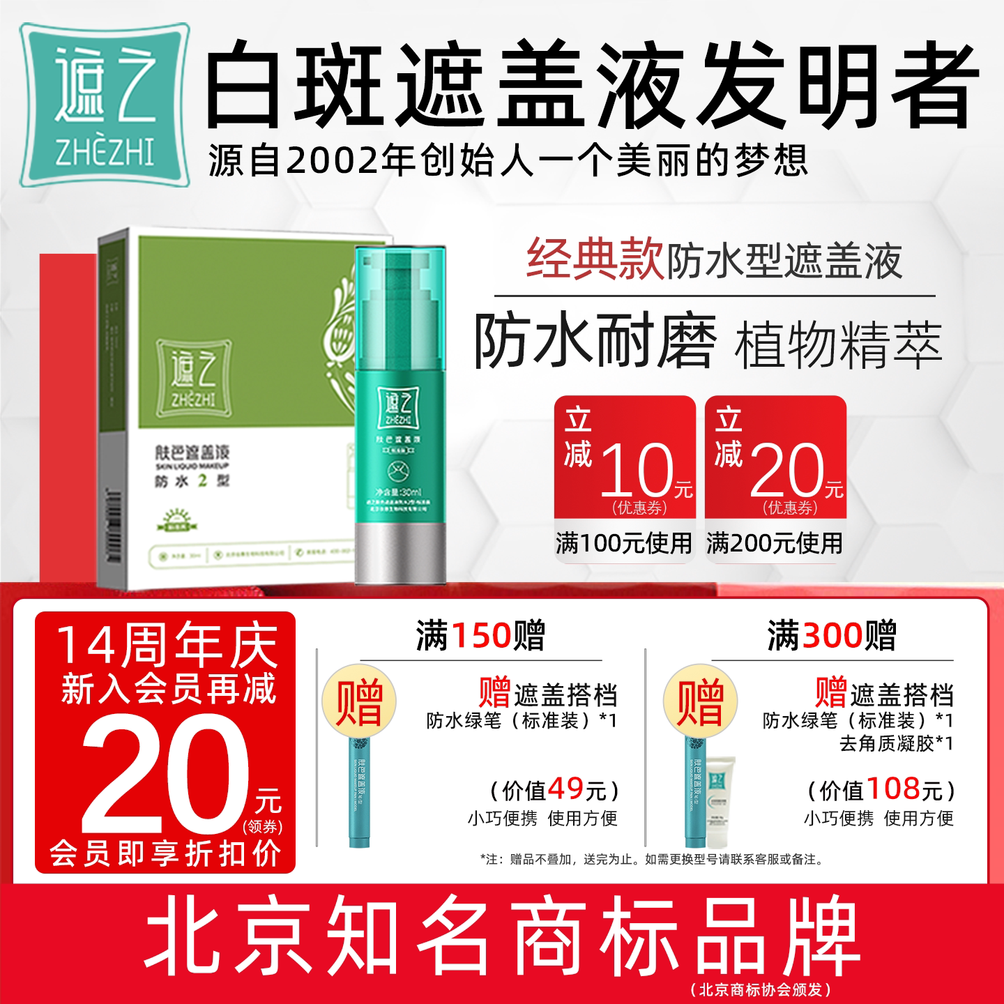 遮之白癜风遮盖液防水2型 白斑遮盖霜神器防水耐磨百友帮专属链接