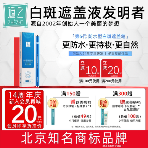 遮之6型笔防水白癜风遮盖液优选