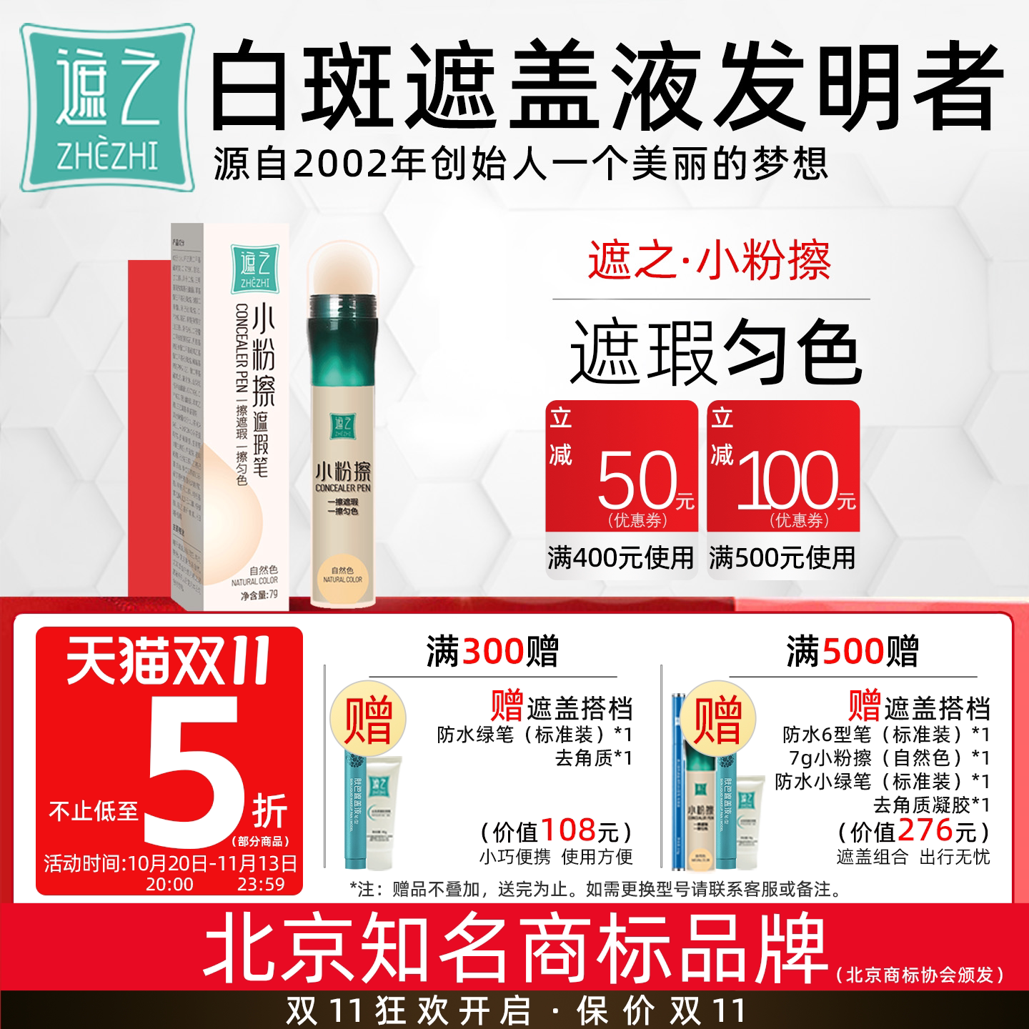 遮之小粉擦防水白斑遮盖液匀色笔遮瑕霜匀色膏白癜风遮盖液匀色霜