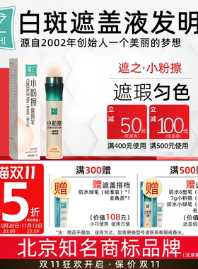 遮之小粉擦白癜风遮盖匀色笔粉霜