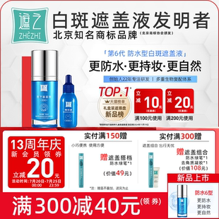 遮之白癜风遮盖液防水6型 白斑遮盖剂笔神器霜剂持久正品 纯享款