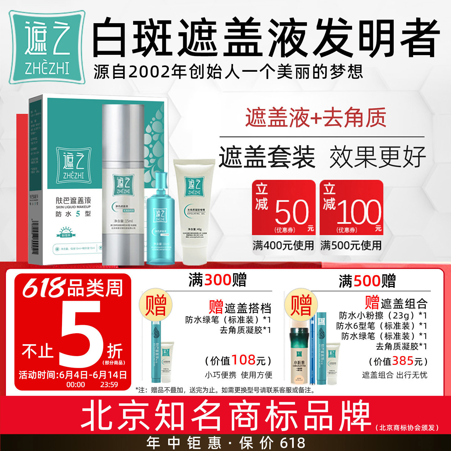 遮之白斑遮盖液防水5型+去角质修容遮瑕液 白斑肤色遮盖液