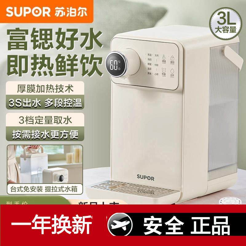 苏泊尔即热式饮水机新款家用直饮小型净饮机台式热水机一体电水壶