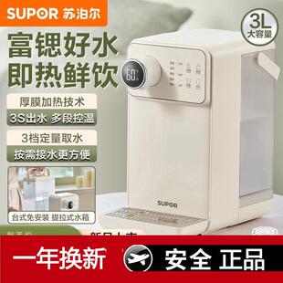 苏泊尔即热式饮水机新款家用直饮小型净饮机台式热水机一体电水壶