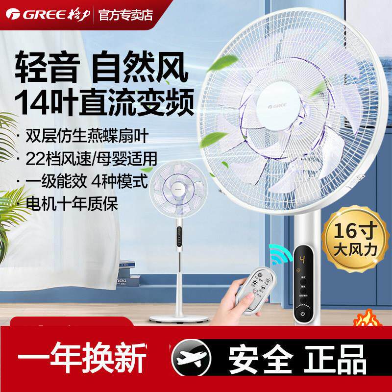 格力风扇家用轻音14叶直