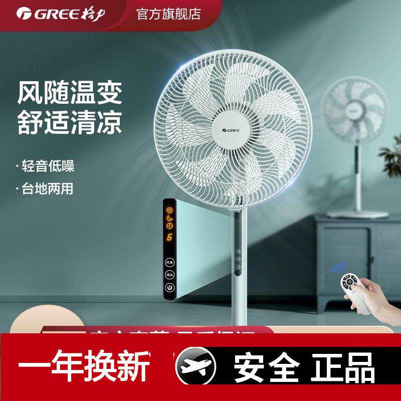 格力落地扇家用遥控轻音立式节能省大风宿舍卧室电风扇落地风扇