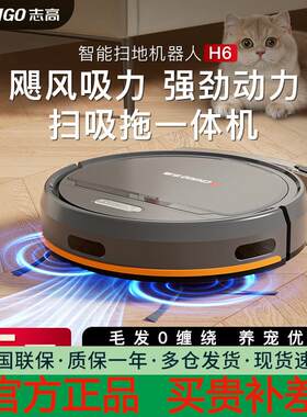 志高扫地机器人扫拖吸三