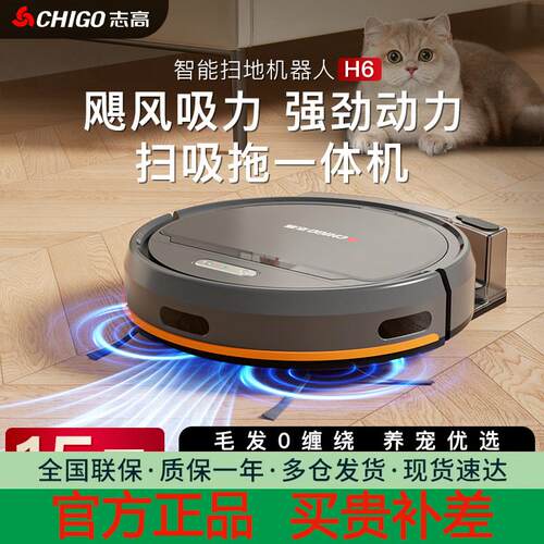 志高扫地机器人扫拖吸三