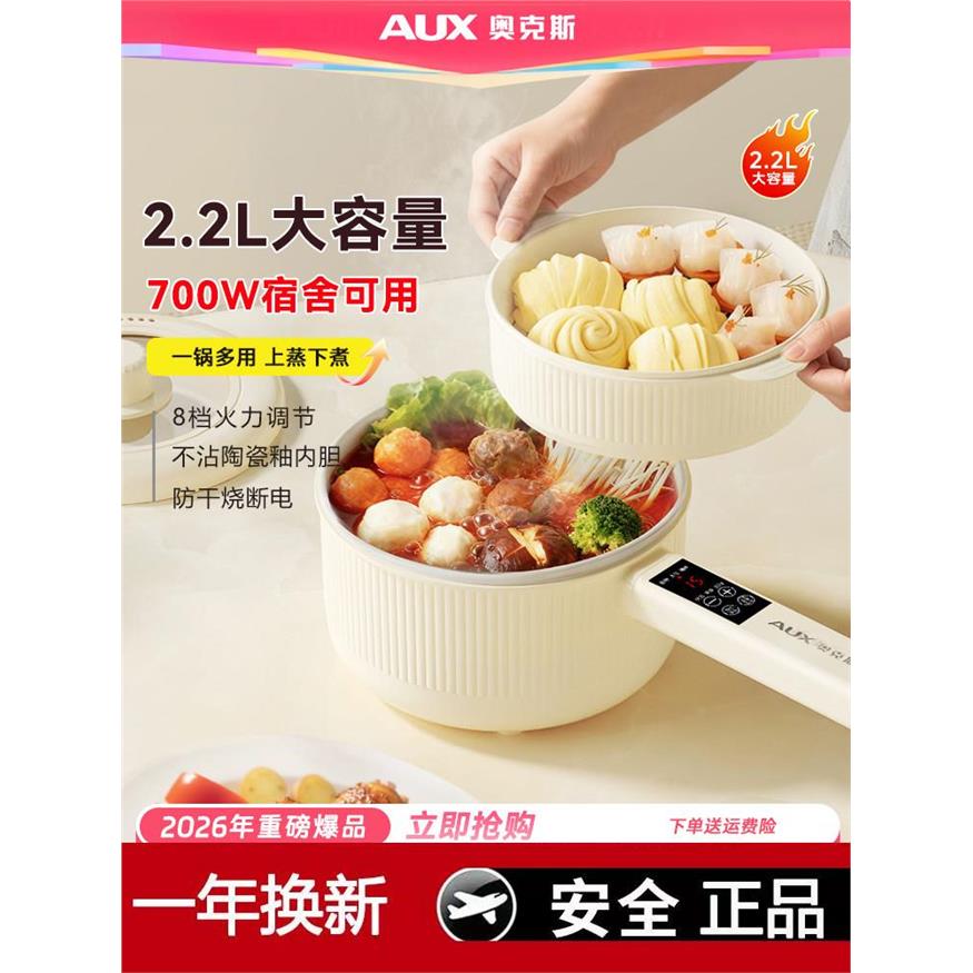 奥克斯电煮锅火锅蒸炒锅